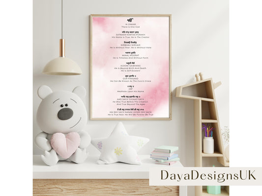 Mool Mantar Prayer Wall Art | Gurmukhi with Meaning in English, Download, Printable, Sikh Wall Art, Ideal For Home, Nursery, Prayer Room